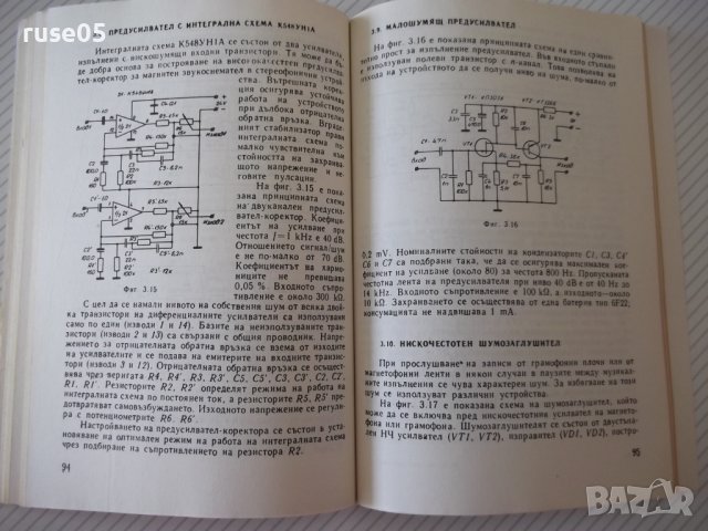 Книга"Приложни радиоелектронни устройства-V ч.-Г.Кузев"-160с, снимка 6 - Специализирана литература - 40051817