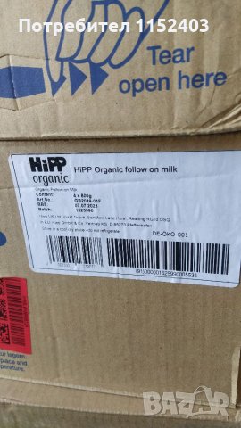 Hipp 2 Organic Хип 2 от Англия, снимка 3 - Други - 30435524