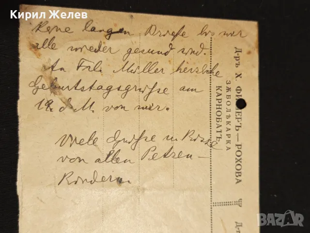 Стар документ Царство България 1933г. д-р Фишер Рохова Зъболекар за КОЛЕКЦИЯ 48307, снимка 2 - Други ценни предмети - 48265571