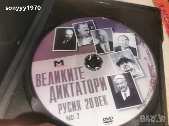 ВЕЛИКИТЕ ДИКТАТОРИ DVD 2608261154L1, снимка 8 - DVD филми - 55812464