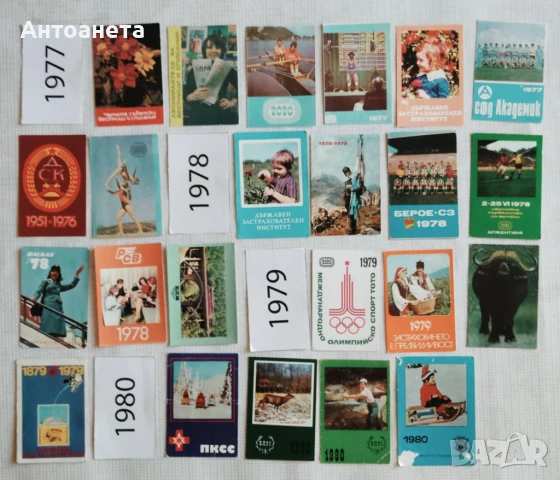 Календарчета Джобни За размяна, снимка 3 - Други ценни предмети - 13165057