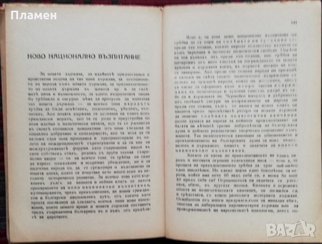 Новата държава и безпартийниятъ парламентъ Асенъ Божиновъ /1935/, снимка 4 - Антикварни и старинни предмети - 34518676