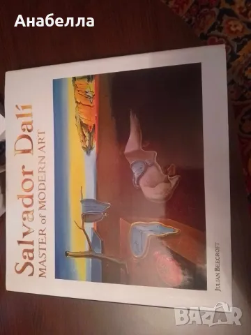 Албум с картини на Салвадор Дали 