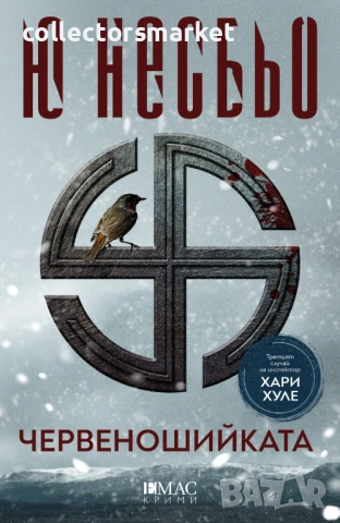 Червеношийката