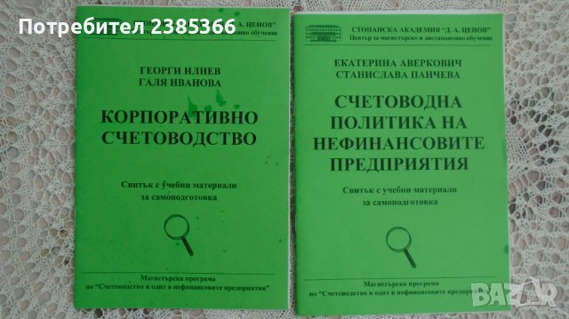 Книги икономика - задачи , тестове , казуси, снимка 4 - Специализирана литература - 42733771