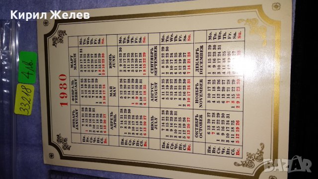 1979 и 1980 ГОДИНА ДВУСТРАННО СТАРО СОЦ КАЛЕНДАРЧЕ КАРТИЧКА за НОВА ГОДИНА СССР 33218, снимка 2 - Филателия - 38562461