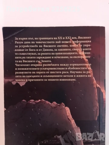 Тайните на висшите светове, снимка 6 - Специализирана литература - 51213788