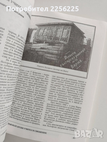 Учителя във Варна, снимка 8 - Художествена литература - 54004337