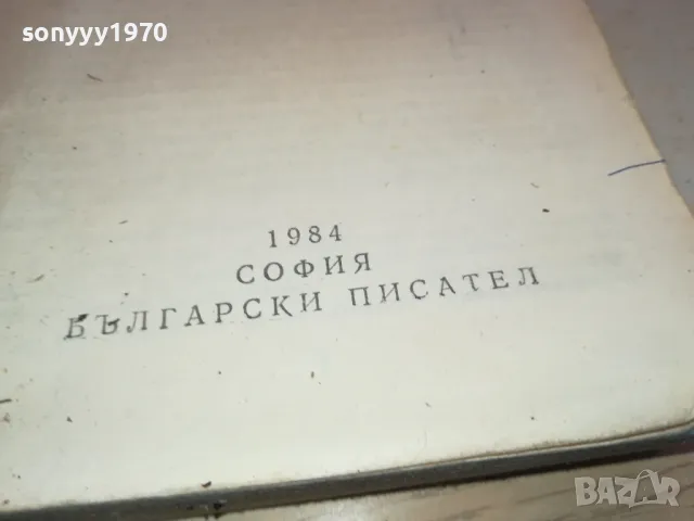 ЧИНАРИТЕ ЗАШУМЯХА 2001251013, снимка 6 - Художествена литература - 48749280