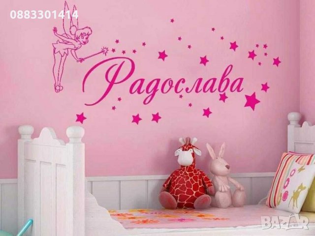 Стикер за стая Стикер за стена, снимка 2 - Декорация за дома - 30925724