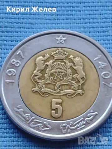 Монета 5 dirh 1987г. Мароко рядка за КОЛЕКЦИОНЕРИ 40845, снимка 1 - Нумизматика и бонистика - 42789174