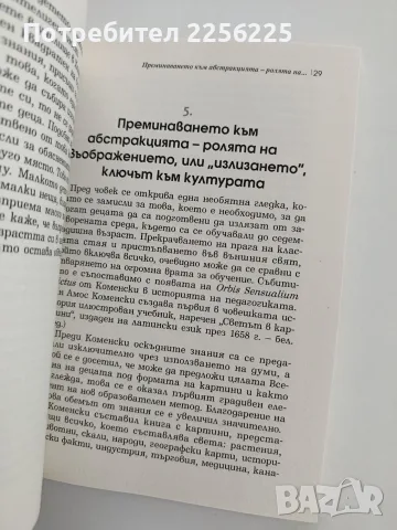 От детството до юношеството, снимка 2 - Специализирана литература - 56151701
