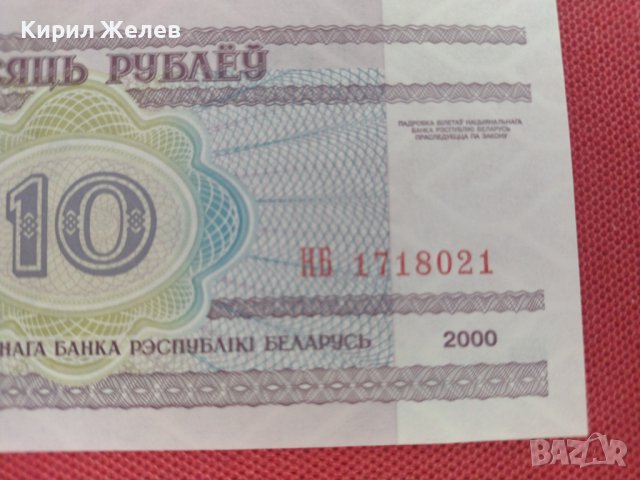 Банкнота 10 рубли 2000г. Беларус непрегъвана перфектна за колекция декорация 28349, снимка 7 - Нумизматика и бонистика - 37133833