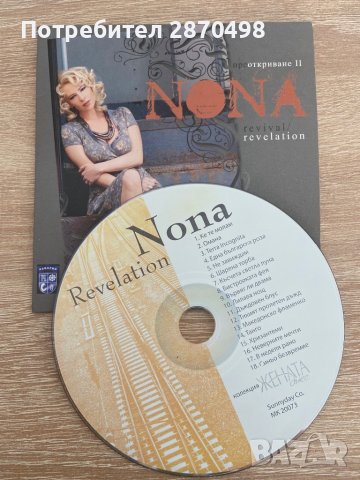 Нона Йотова - Преоткриване, снимка 2 - CD дискове - 37580167