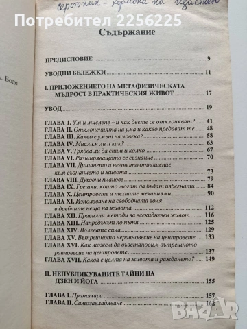 Дзен - йога, снимка 6 - Специализирана литература - 53922402