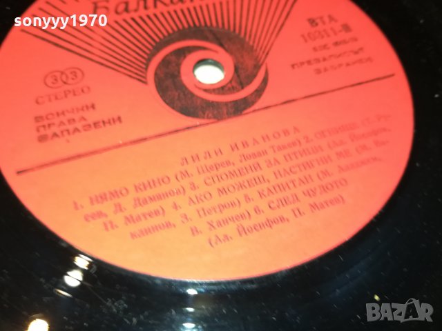 ЛИЛИ ИВАНОВА 2 ПЛОЧИ 2201221947, снимка 16 - Грамофонни плочи - 35526078
