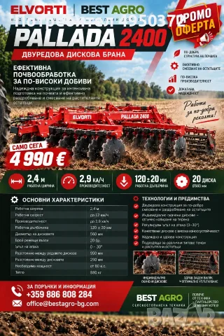 Продавам дискова брана Elvorti Pallada 2400