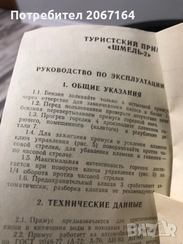 НОВ Колекционерски Съветски Бензинов Примус „ШМЕЛ-2“ (СССР) – Пълен Комплект!, снимка 8 - Газови котлони - 55962912