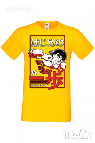 Мъжка тениска Hajime no Ippo,Анимация,игра,Празник,Повод,, снимка 10 - Тениски - 37949629