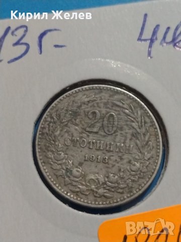 Монета 20 стотинки 1913 година Княжество България - 18296, снимка 2 - Нумизматика и бонистика - 31061303