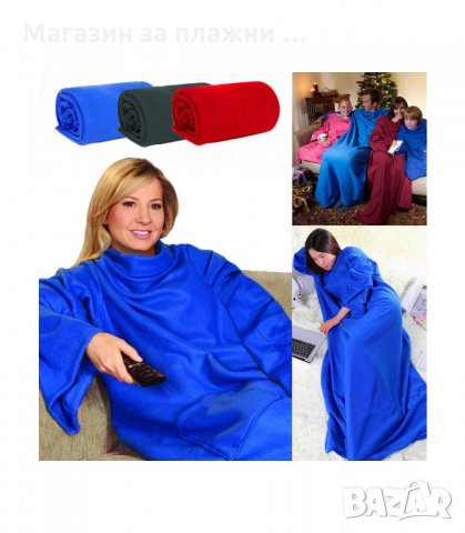 SNUGIE ИЗКЛЮЧИТЕЛНО МЕКО И ТОПЛО ОДЕЯЛО С РЪКАВИ - код 0731