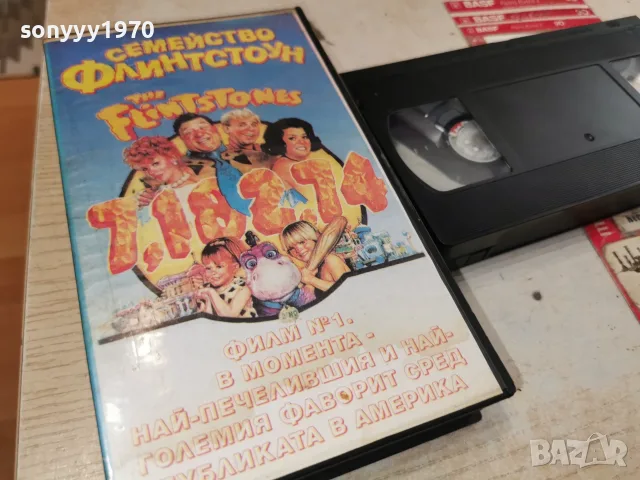 СЕМЕЙСТВО ФЛИНTСТОУН-VHS TAPE 0709260931L1