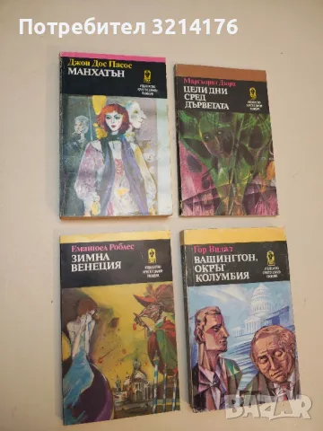 Комплект 8 класически романа