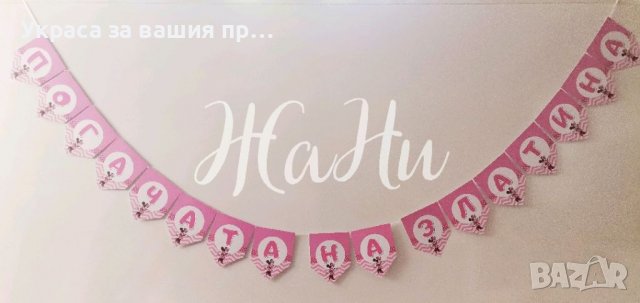 Надпис за бебешка погача , снимка 7 - Други - 34723288