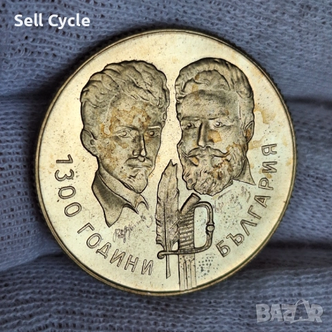 ✅ЮБИЛЕЙНИ 5 лева 1981 г. - ХРИСТО БОТЕВ и ШАНДОР ПЕТЬОФИ❗