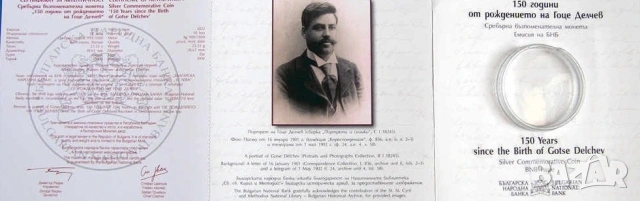 Брошура за 10 лева Гоце Делчев 