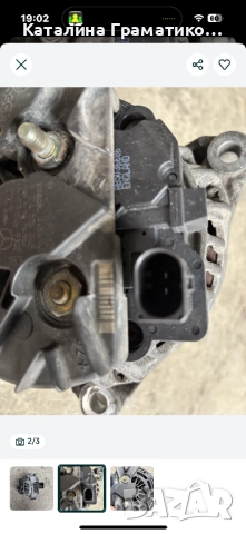 Продавам алтернатор за Мерцедес С180 2002 г бензин