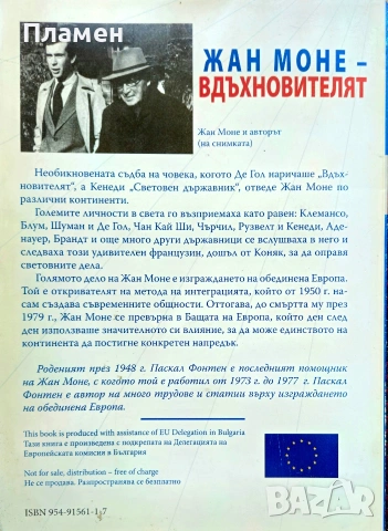 Жан Моне - Вдъхновителят Паскал Фонтен , снимка 2 - Други - 54183383