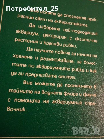 Всичко за аквариума- Георги Георгиев, снимка 4 - Специализирана литература - 42886458