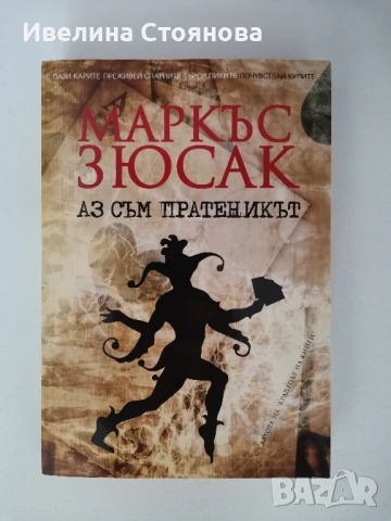 Безброй далечни пътища, снимка 7 - Художествена литература - 50505282
