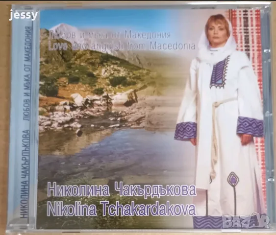 Николина Чакърдъкова - Колекция , снимка 2 - CD дискове - 56434765