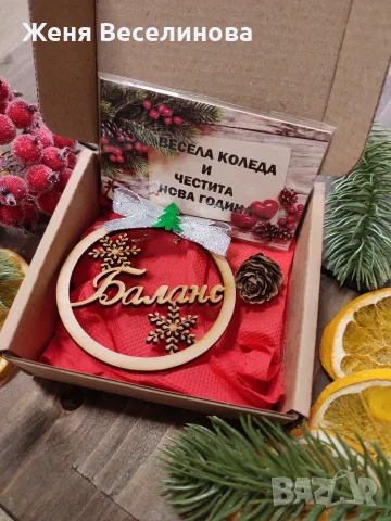 Коледни символични подаръчета, снимка 4 - Коледни подаръци - 56483507