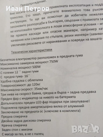 продавам електрическа триколка , снимка 6 - Велосипеди - 54154641