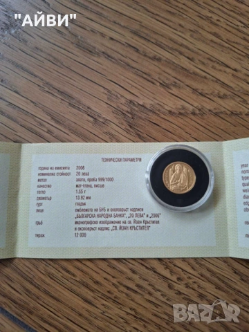 Златна монета Св. Йоан Кръстител, снимка 3 - Нумизматика и бонистика - 53322343