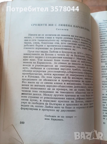 Иван Вазов осем тома., снимка 2 - Българска литература - 50947976