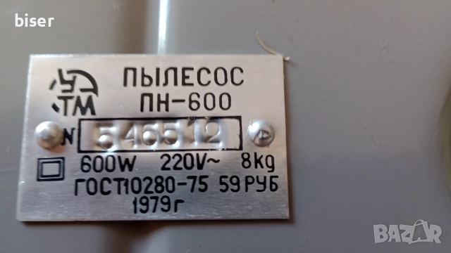 Ретро прахосмукачка Урал без торба, снимка 11 - Прахосмукачки - 52264592