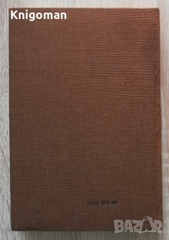 Външната политика на павителството на БЗНС - ноември1919-юни 1923, снимка 5 - Специализирана литература - 53059571