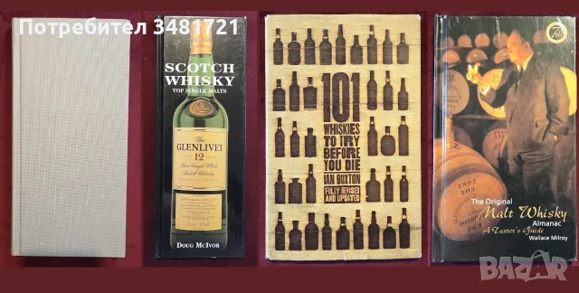 Вино, бира, уиски, алкохол, коктейли, пури, цигари - 34 книги, снимка 4 - Кулинария - 55164932