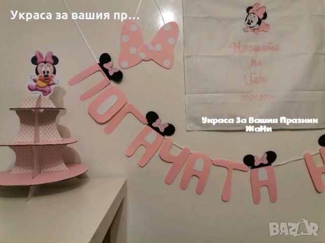 Украса За бебешка погача на тема Мини Маус , снимка 2 - Други - 32034139