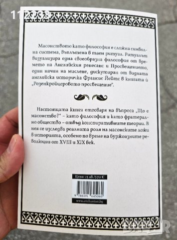 Масонството във Великобритания и САЩ, снимка 3 - Художествена литература - 44353117