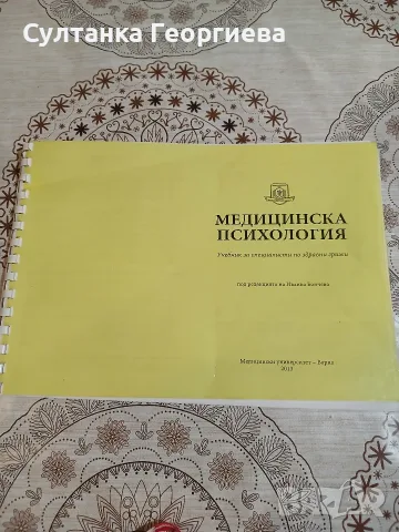 учебници по медецена /акушерство, снимка 5 - Ученически и кандидатстудентски - 56167422