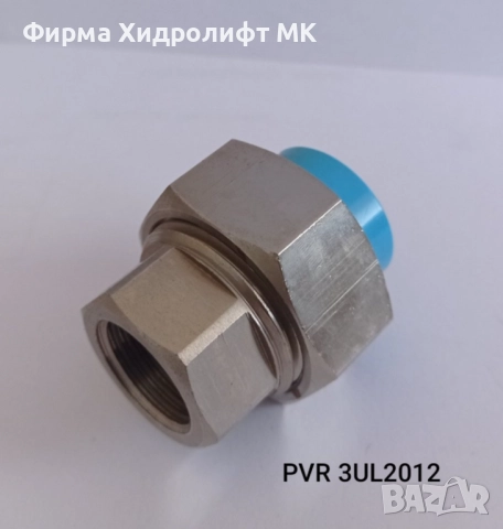 PVR Холендър за пневматични тръби с женска резба PREVOST 3UL - различни размери и цени, снимка 2 - Други машини и части - 38353443