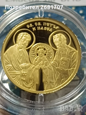 монета 100 лв свети Петър и Павел 