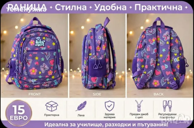Ученически раници, снимка 3 - Раници - 55710686