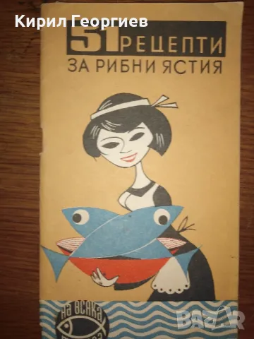 Продавам лот от готварски книги , снимка 7 - Енциклопедии, справочници - 50320310