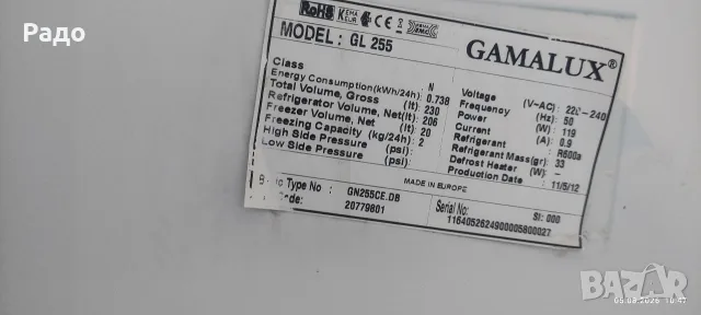 Продавам хладилник GAMALUX GL-255, снимка 4 - Хладилници - 56079845